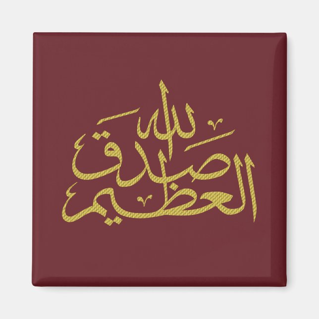 Arabic calligraphy islamic writing magnet (Front)