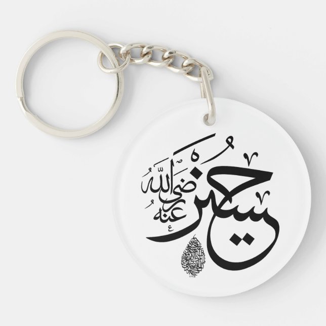arabic calligraphy key ring (Front)