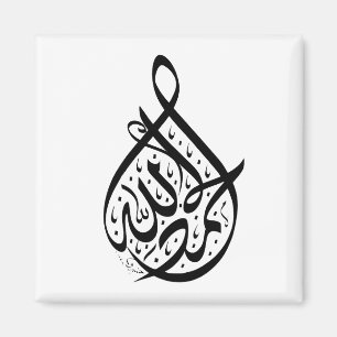arabic calligraphy magnet