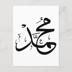 Arabic Calligraphy of "Muhammad" Postcard