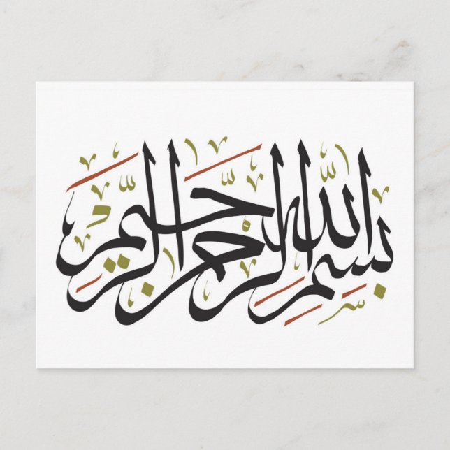 Arabic Calligraphy Postcard (Front)