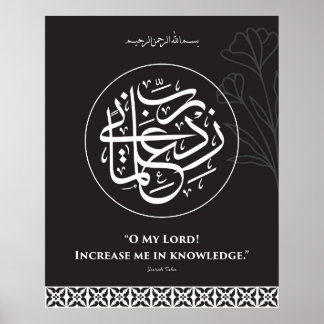 Arabic Calligraphy Rabbi Zidni ilma Wall art