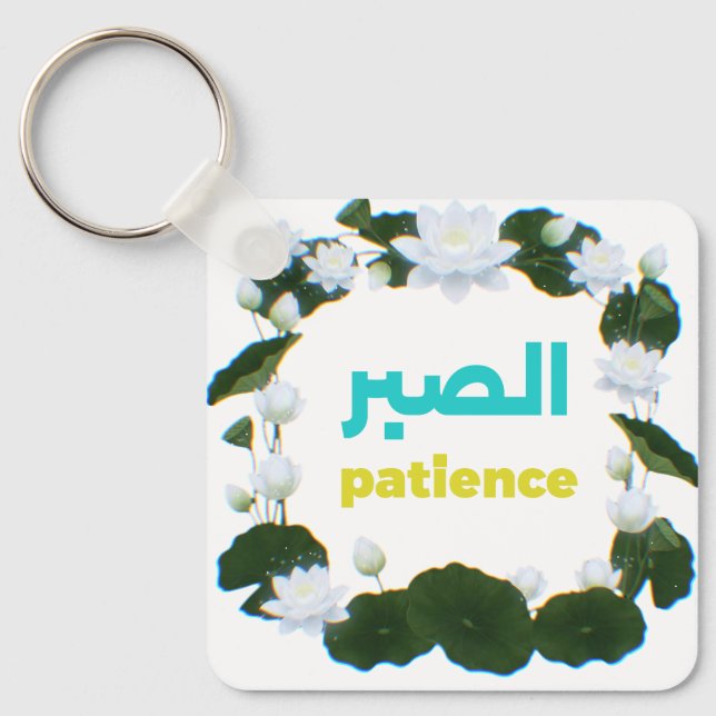 Arabic Calligraphy "Sabr" Patience - Floral Lotus  Key Ring (Front)