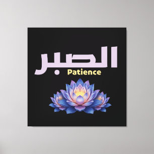 Arabic Calligraphy Sabr Patience Minimalist Zen Lo Canvas Print