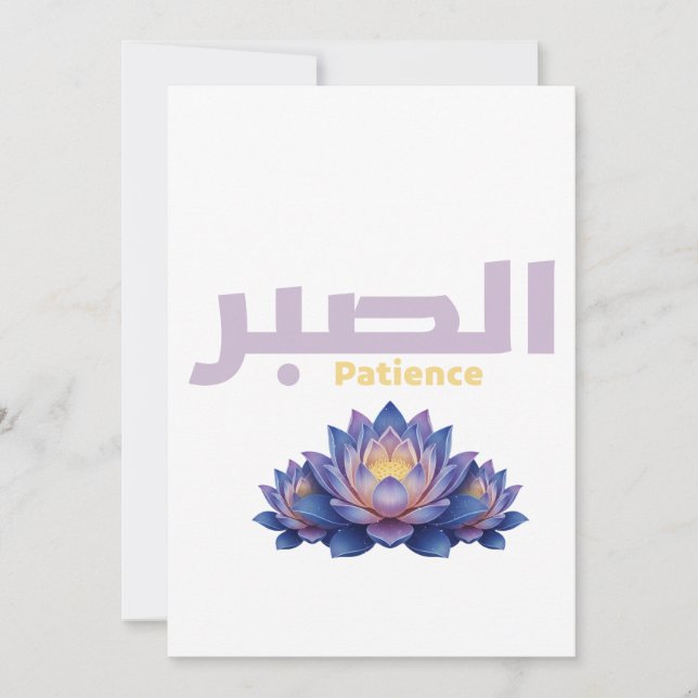 Arabic Calligraphy Sabr Patience - Zen Lotus Flowe Invitation (Front)