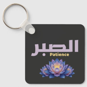 Arabic Calligraphy Sabr Patience - Zen Lotus Flowe Key Ring