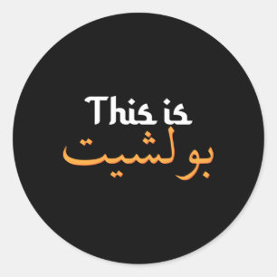 Arabic Calligraphy Saudi Arabia Arab Muslim Classic Round Sticker