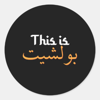 Arabic Calligraphy Saudi Arabia Arab Muslim Classic Round Sticker