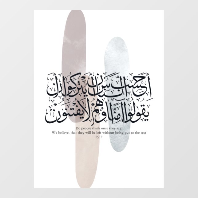 Arabic Calligraphy Wall Art – Quran Verse on Faith (Sheet)