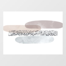 Arabic Calligraphy Wall Art – Those Who Say