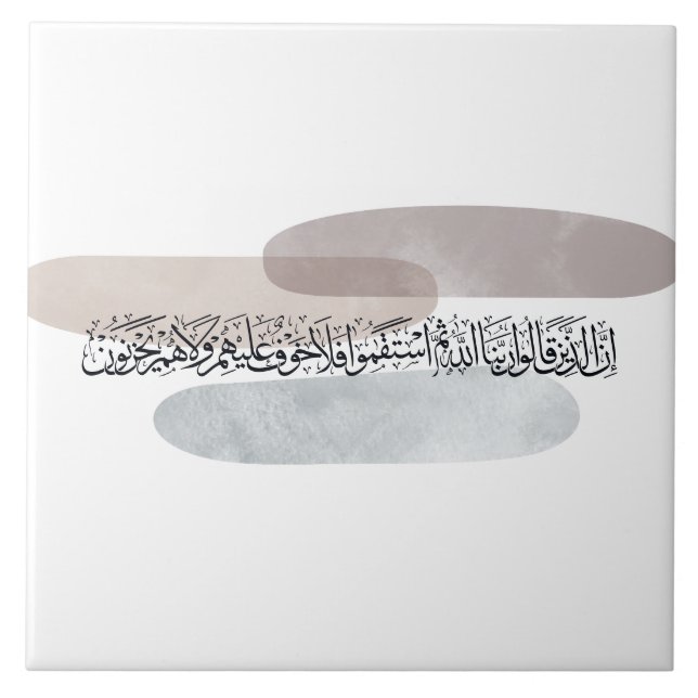Arabic Calligraphy Wall Art – Those Who Say Ceramic Tile (Front)