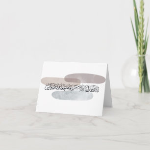 Arabic Calligraphy Wall Art – Those Who Say Thank You Card