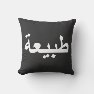 Arabic calligraphy writing cushion