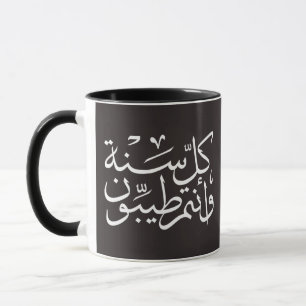 Arabic calligraphy writing happy eid ramadan mug