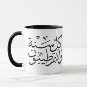 Arabic calligraphy writing happy eid ramadan mug