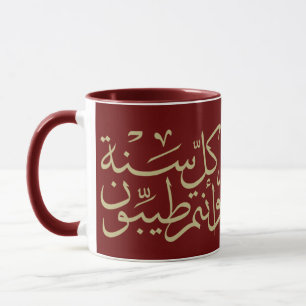 Arabic calligraphy writing happy eid ramadan mug