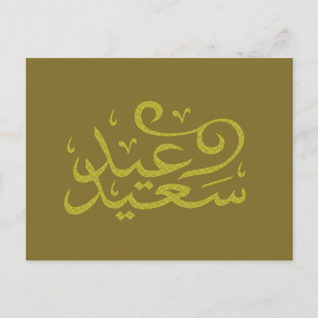 Arabic calligraphy writing happy eid ramadan postcard (Front)