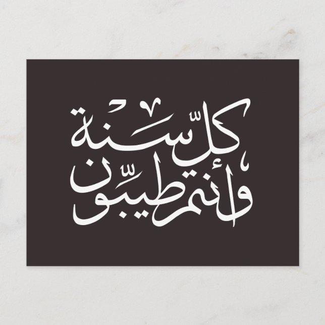 Arabic calligraphy writing happy eid ramadan postcard (Front)