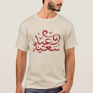 Arabic calligraphy writing happy eid ramadan T-Shirt