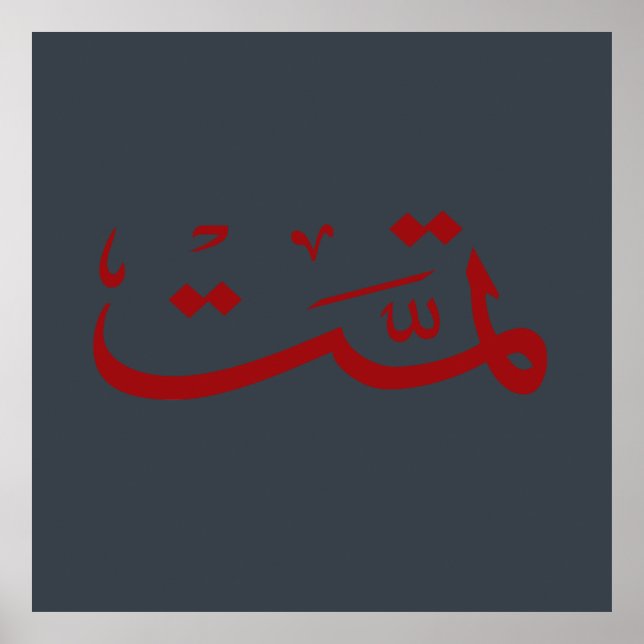 Arabic calligraphy writing poster (Front)