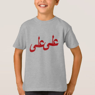 Arabic calligraphy writing T-Shirt
