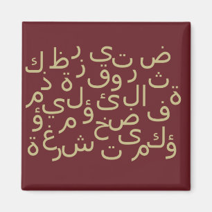 arabic calligraphy writing text alphabet letter magnet