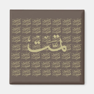 arabic calligraphy writing text arab lettering magnet