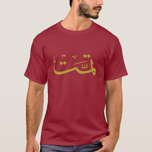arabic calligraphy writing text arab lettering T-Shirt (Front)