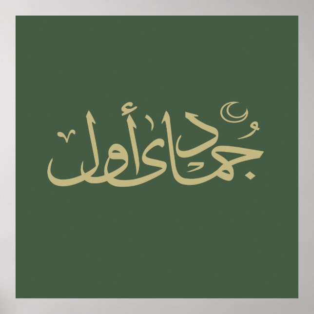 arabic calligraphy writing text islamic lettering poster (Front)