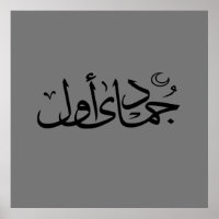 arabic calligraphy writing text islamic lettering