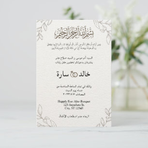 Arabic Classic Floral Modern Muslim Islamic Invitation