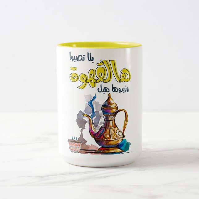 Arabic Coffee Song- Samira Tawfik القهوة العربية Two-Tone Coffee Mug (Center)