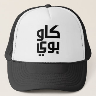 Arabic Cowboy Trucker Hat