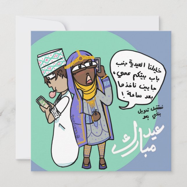 Arabic Eid Card (Front)
