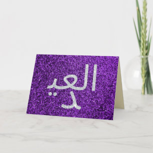 Arabic Eid Mubarak Glitter Greeting Card