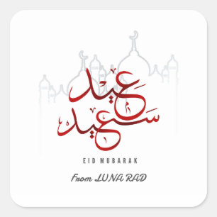 Arabic Eid Mubarak Mosque Square Sticker