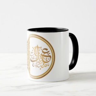 Arabic Eid Mubarak Mug عيد مبارك