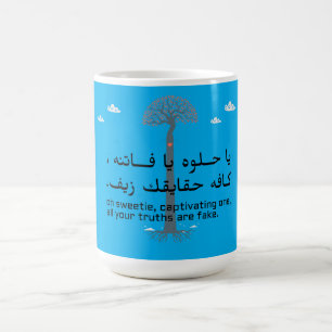 Arabic English Emotional Quote Design Coffee Mug