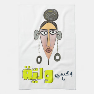 Arabic Funny Meme أقوال عربية مضحكة Tea Towel