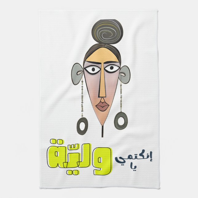 Arabic Funny Meme أقوال عربية مضحكة Tea Towel (Vertical)