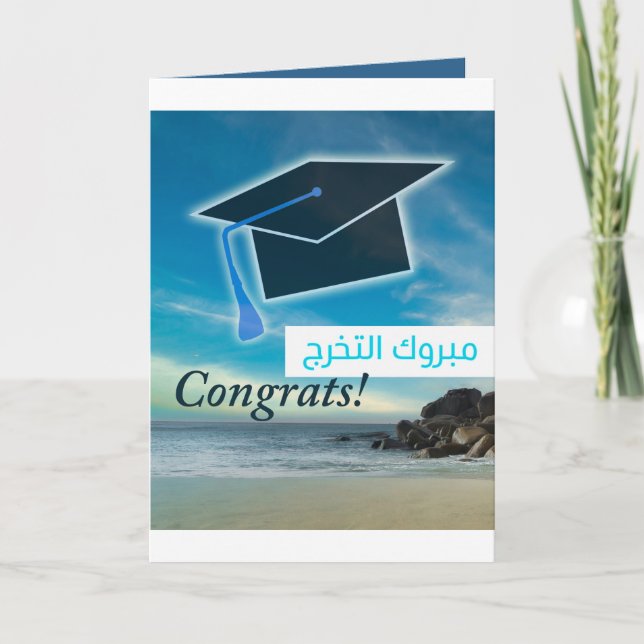 Arabic Graduation Card /  "مبروك التخرج"  (Front)