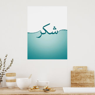 Arabic  Gratitude Minimalist Wall Print