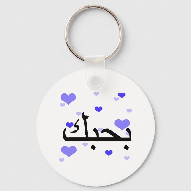 Arabic I Love You Blue Hearts.png Key Ring (Front)