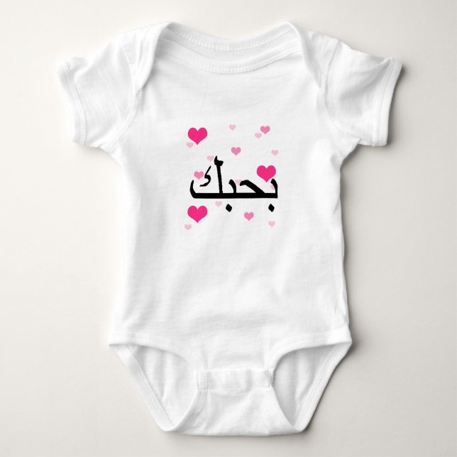 Arabic I Love You Pink Hearts.png Baby Bodysuit (Front)