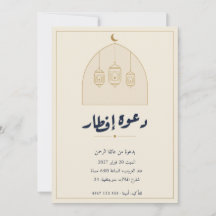 Arabic Iftar Invitation Lanterns Cream Gold