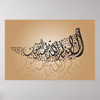 Arabic Islamic Calligraphy Poster