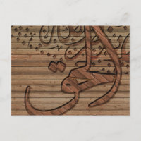 Arabic Islamic Calligraphy, wood effect
