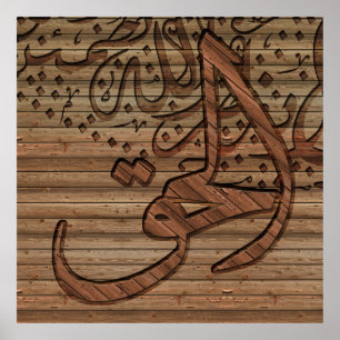 Arabic Islamic Calligraphy, wood effect Poster
