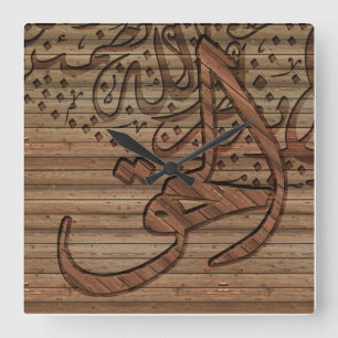 Arabic Islamic Calligraphy, wood effect Square Wall Clock