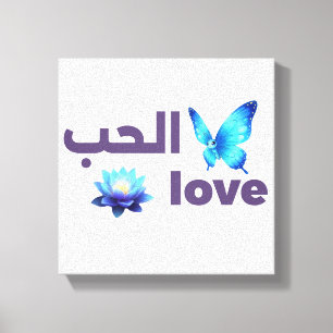 Arabic Love & Blue Butterfly Spiritual Art Canvas Print